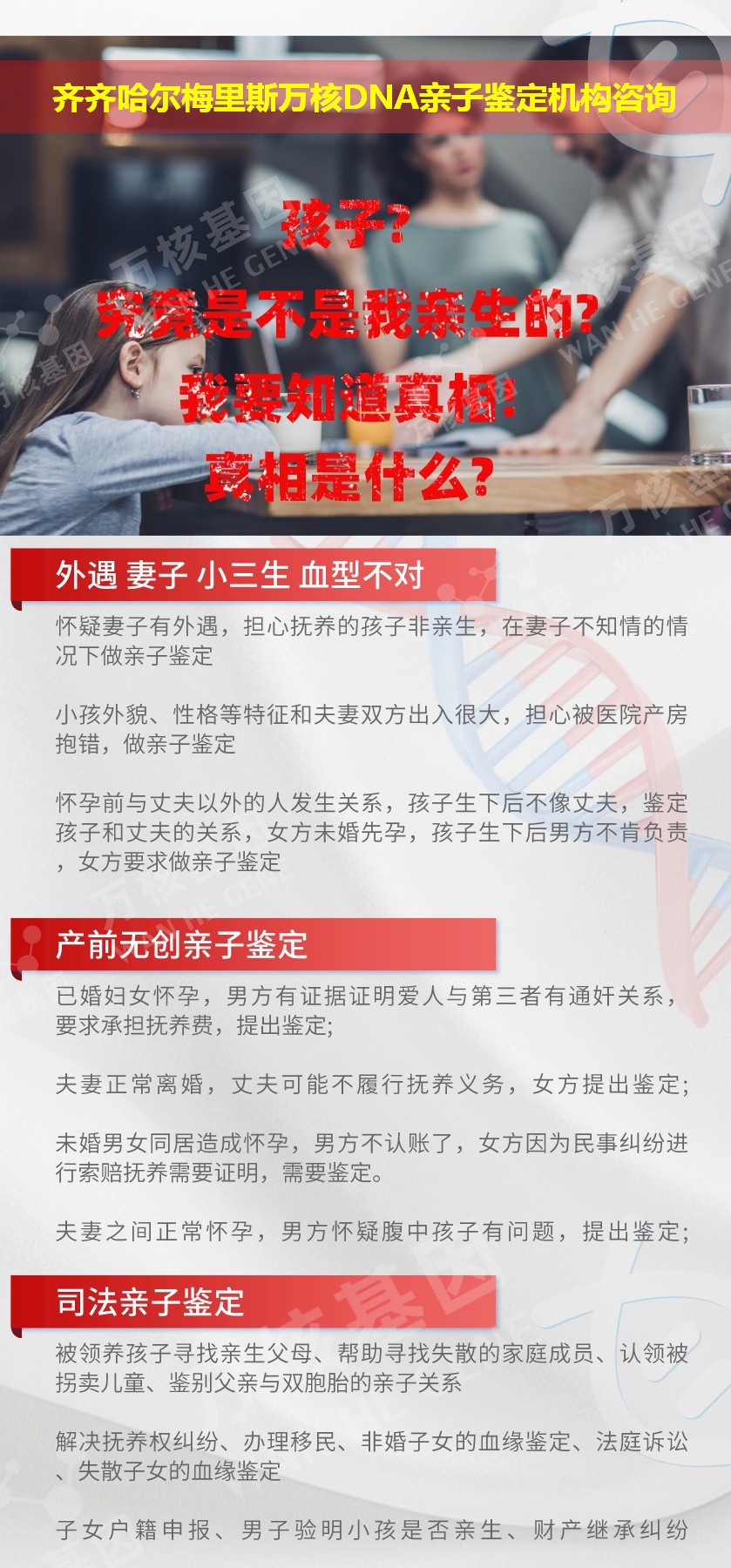 齐齐哈尔亲子鉴定医院鉴定介绍